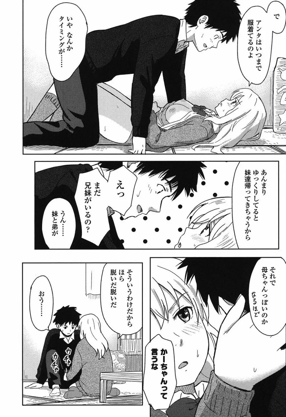 とくべつな毎日 Page.23