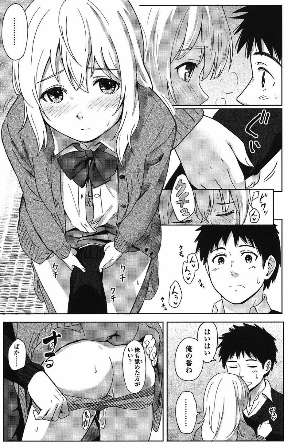 とくべつな毎日 Page.28