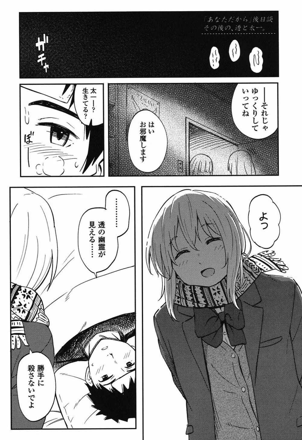 とくべつな毎日 Page.40