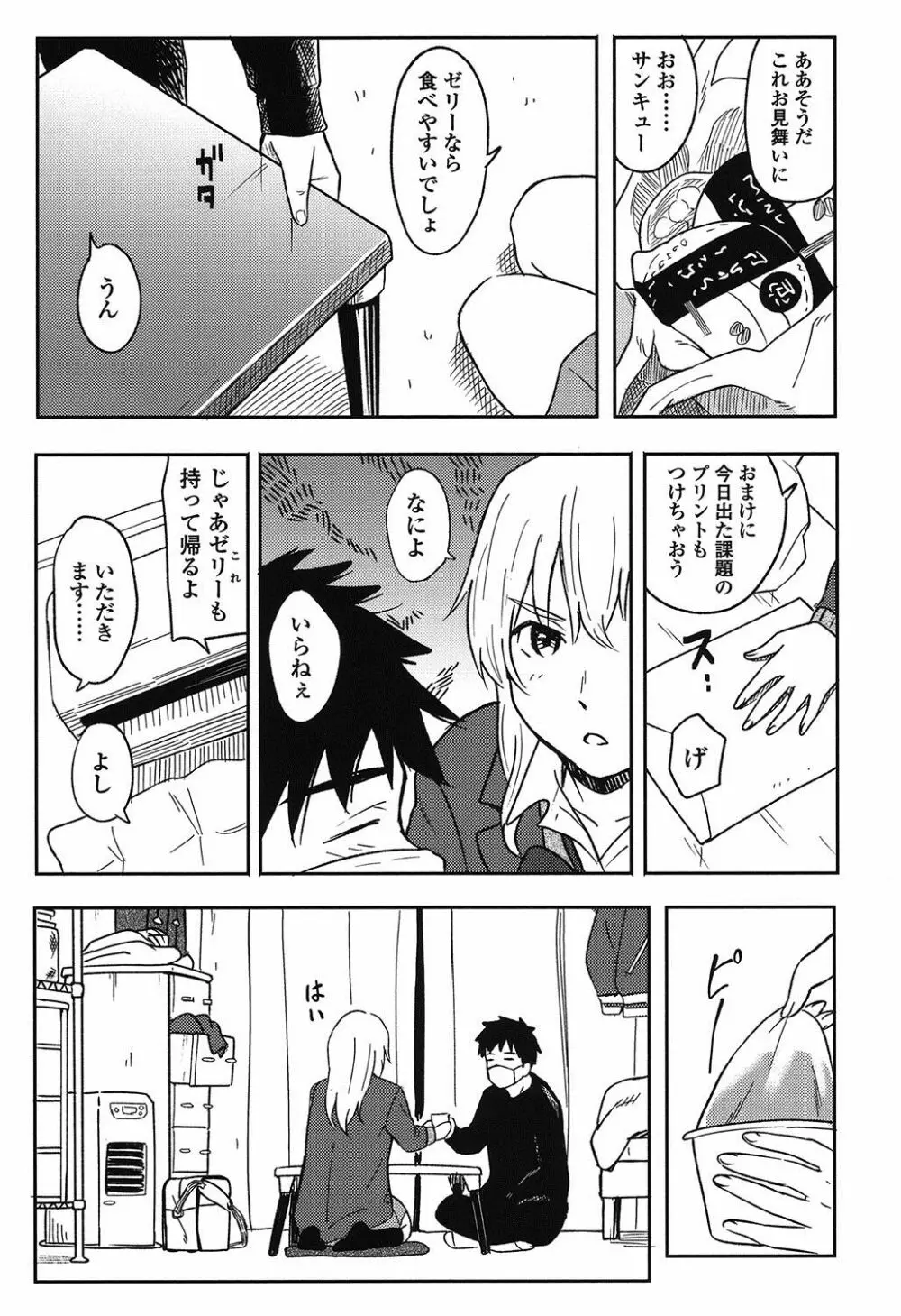 とくべつな毎日 Page.42