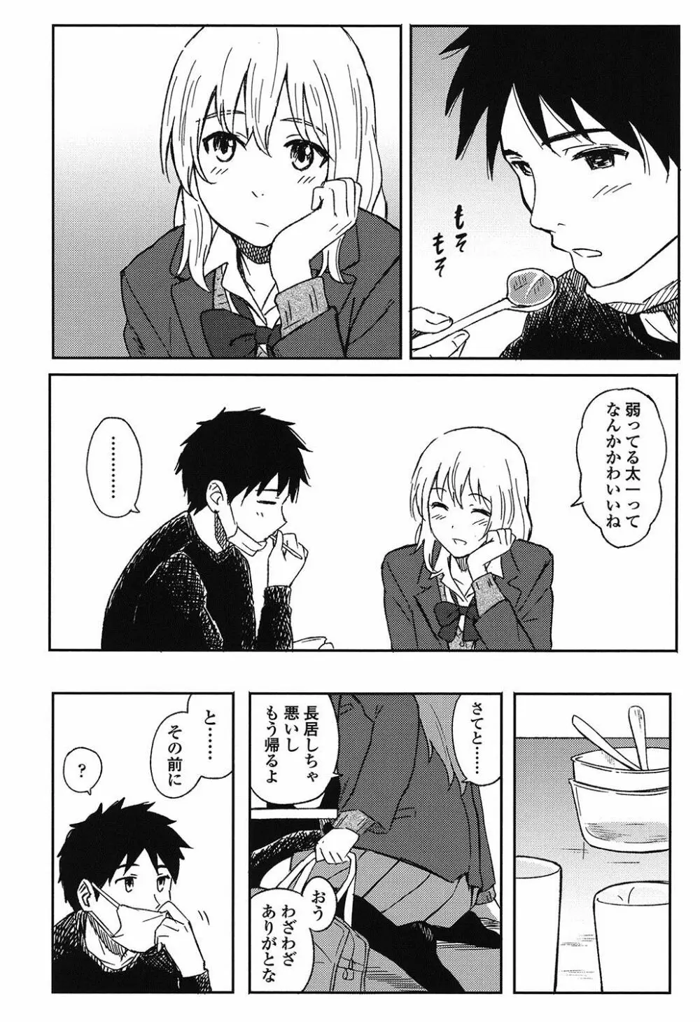 とくべつな毎日 Page.43