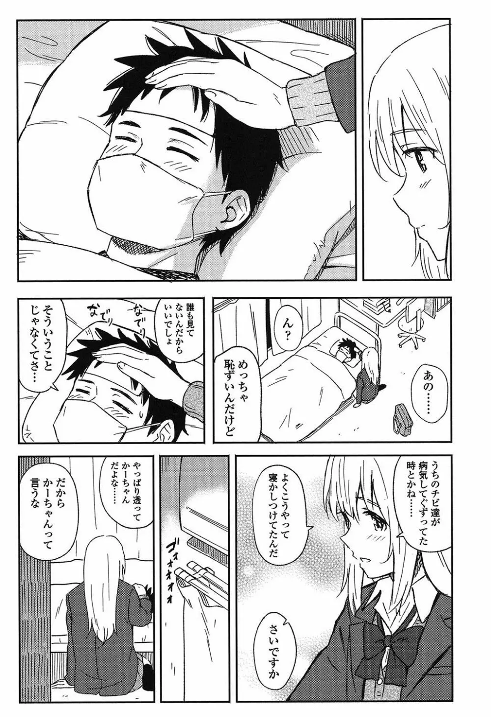 とくべつな毎日 Page.44