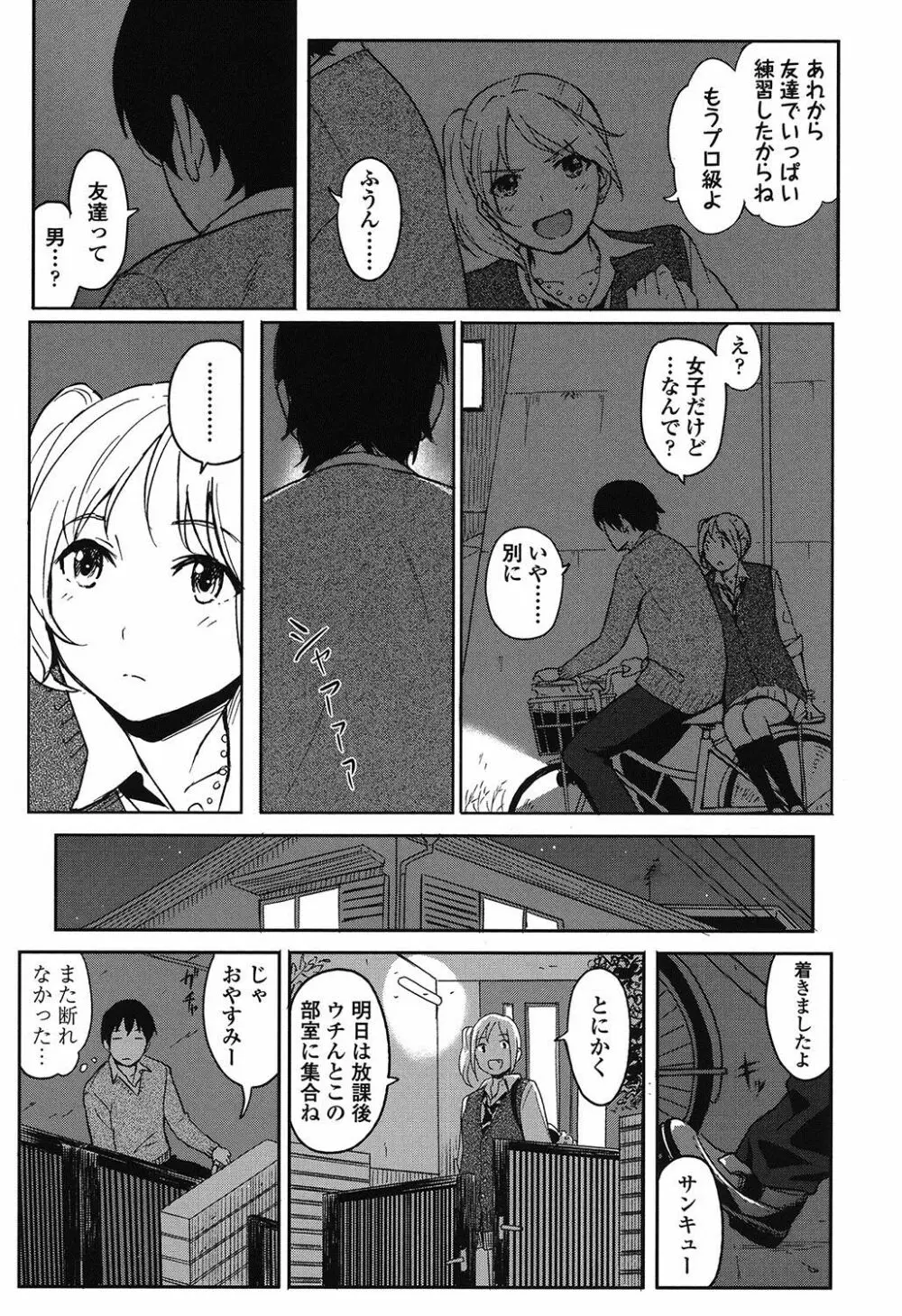 とくべつな毎日 Page.48