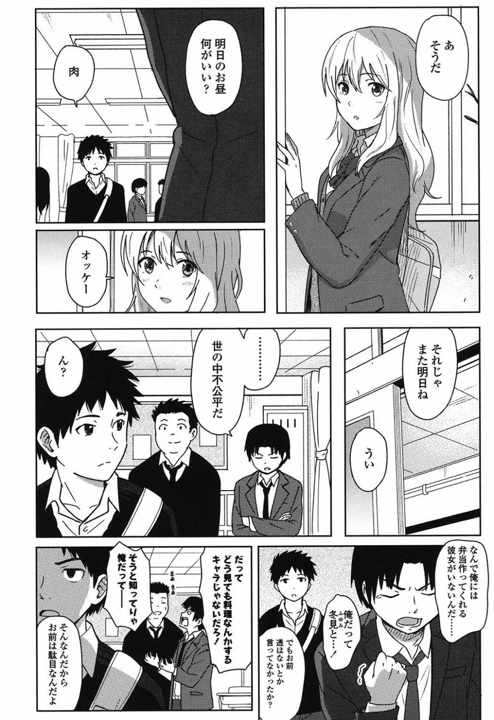 とくべつな毎日 Page.5