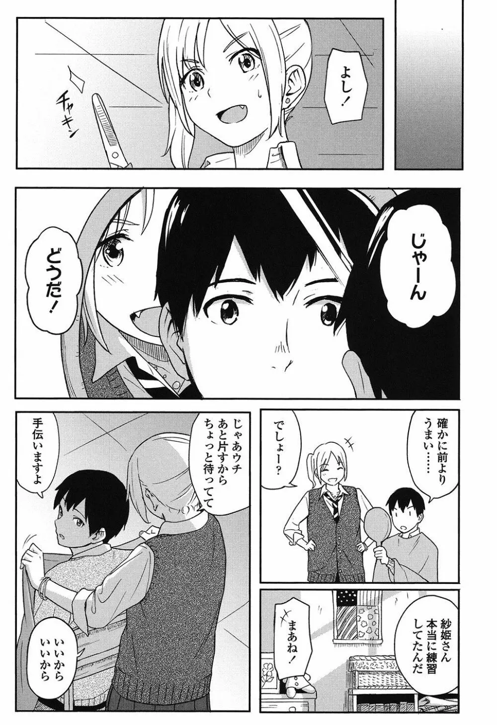 とくべつな毎日 Page.50