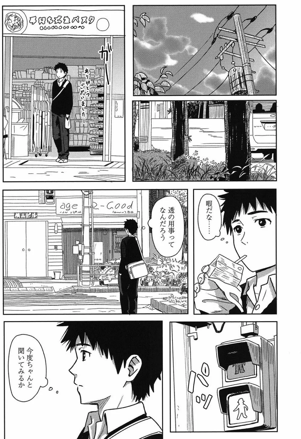 とくべつな毎日 Page.6