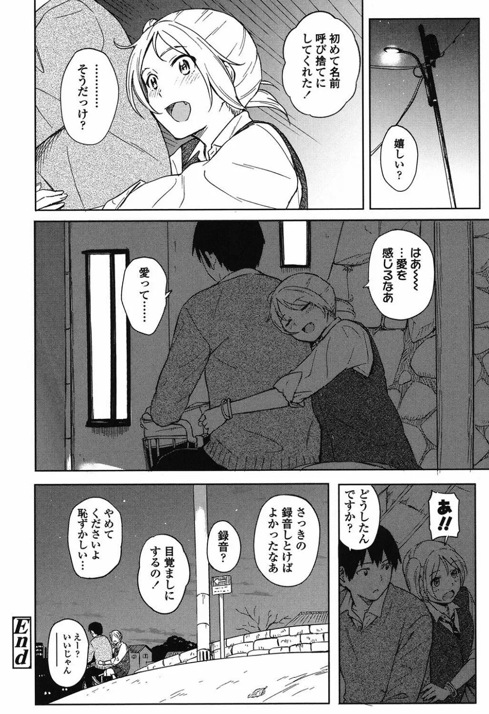 とくべつな毎日 Page.69