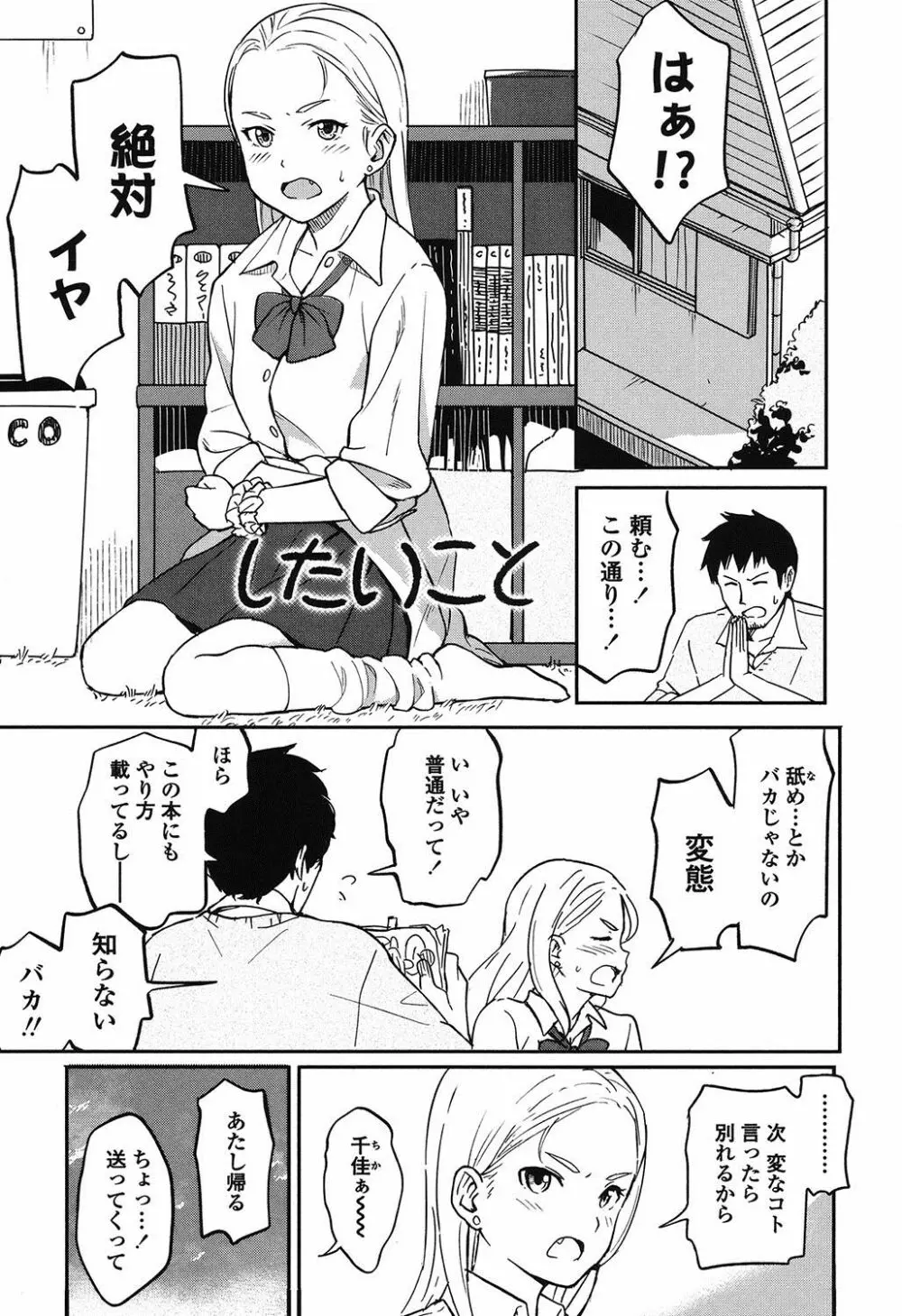 とくべつな毎日 Page.70