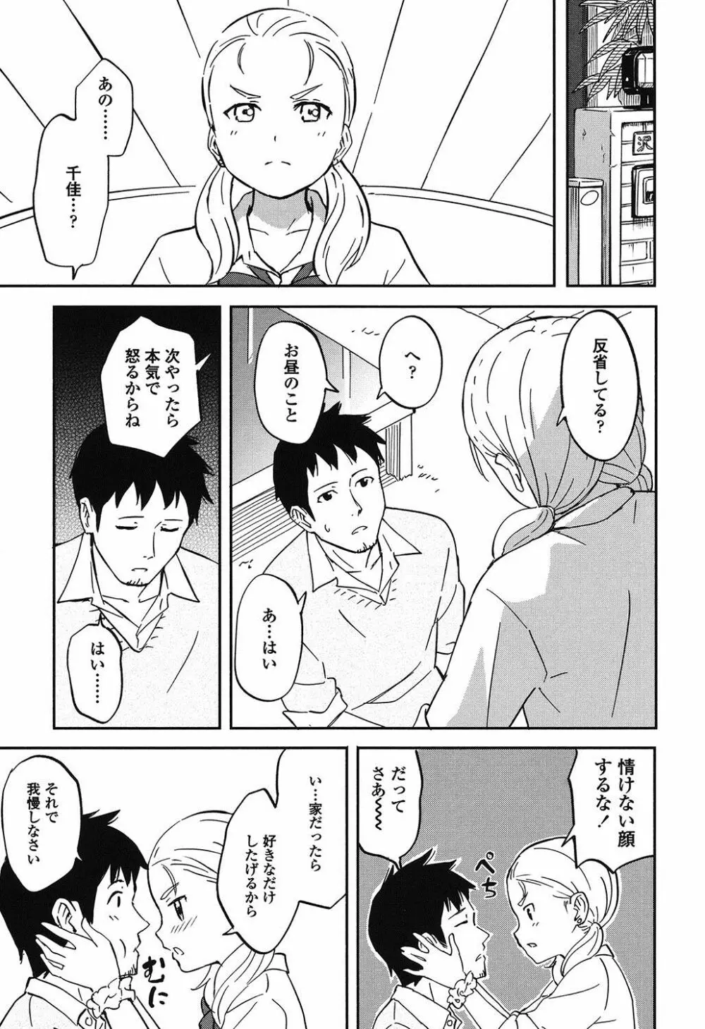 とくべつな毎日 Page.80