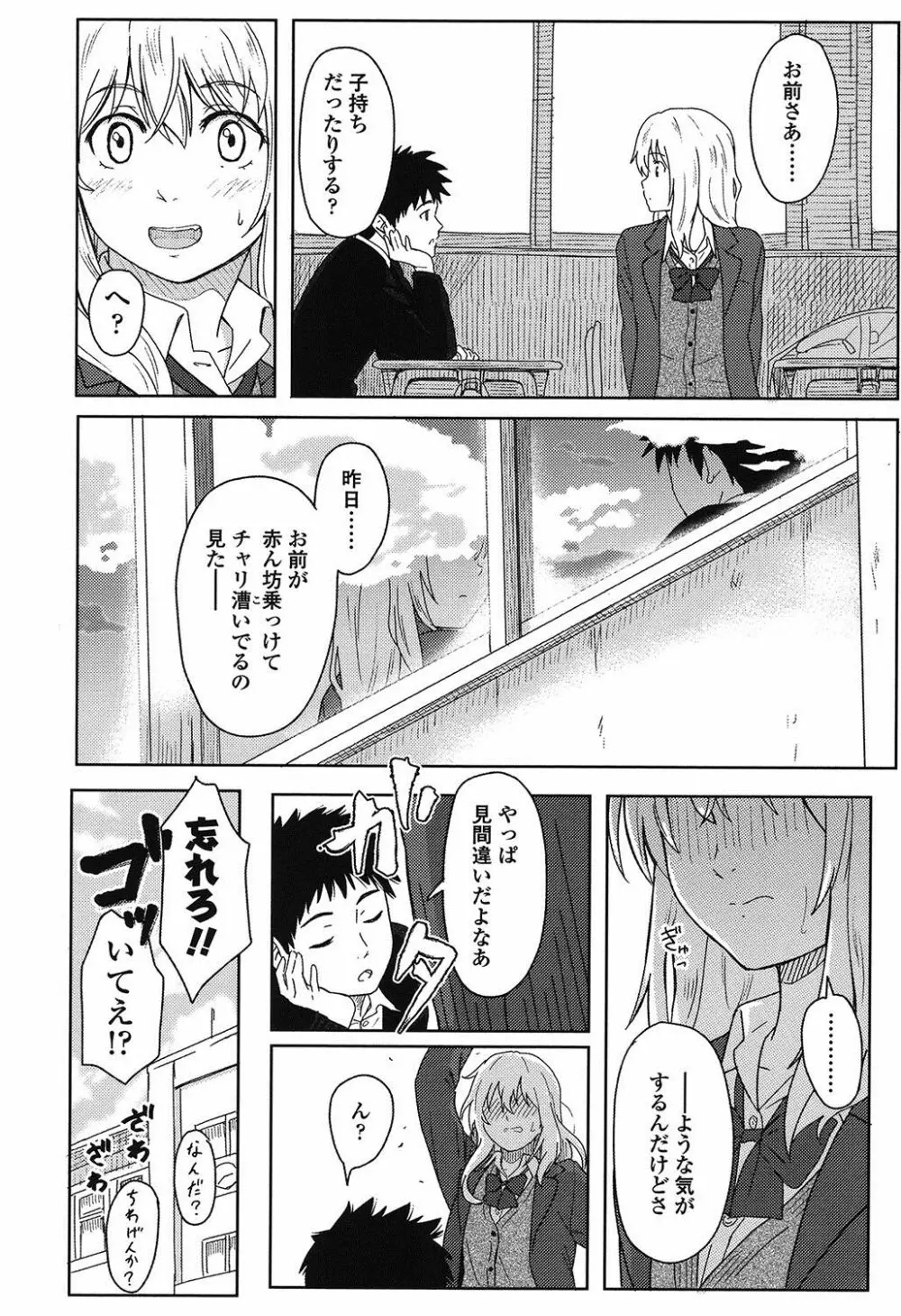 とくべつな毎日 Page.9