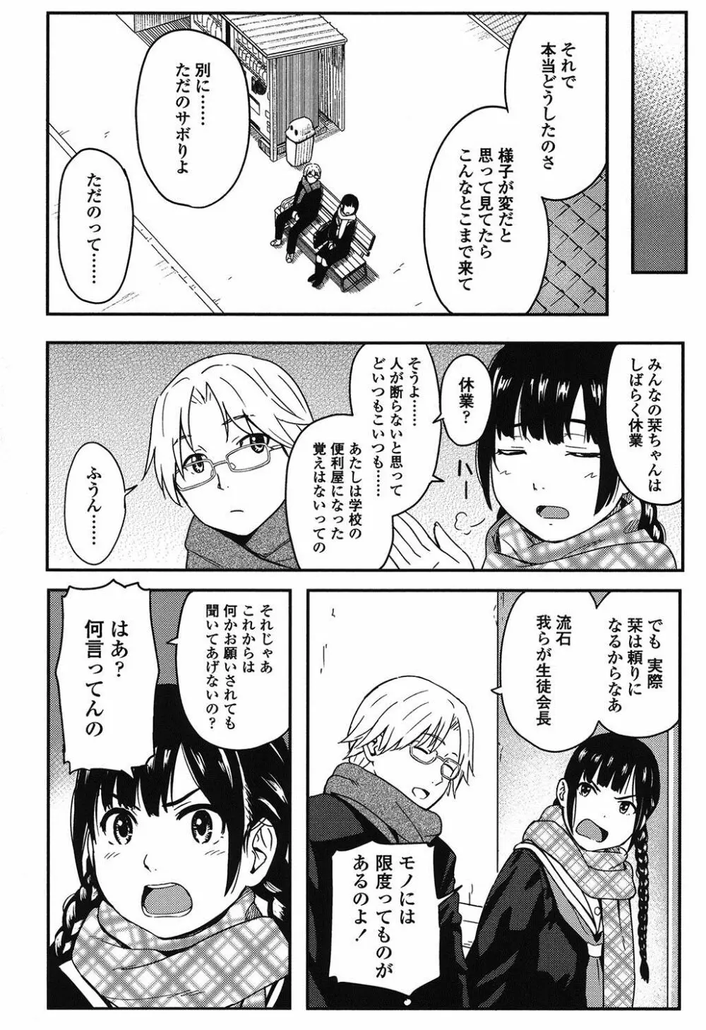 とくべつな毎日 Page.93