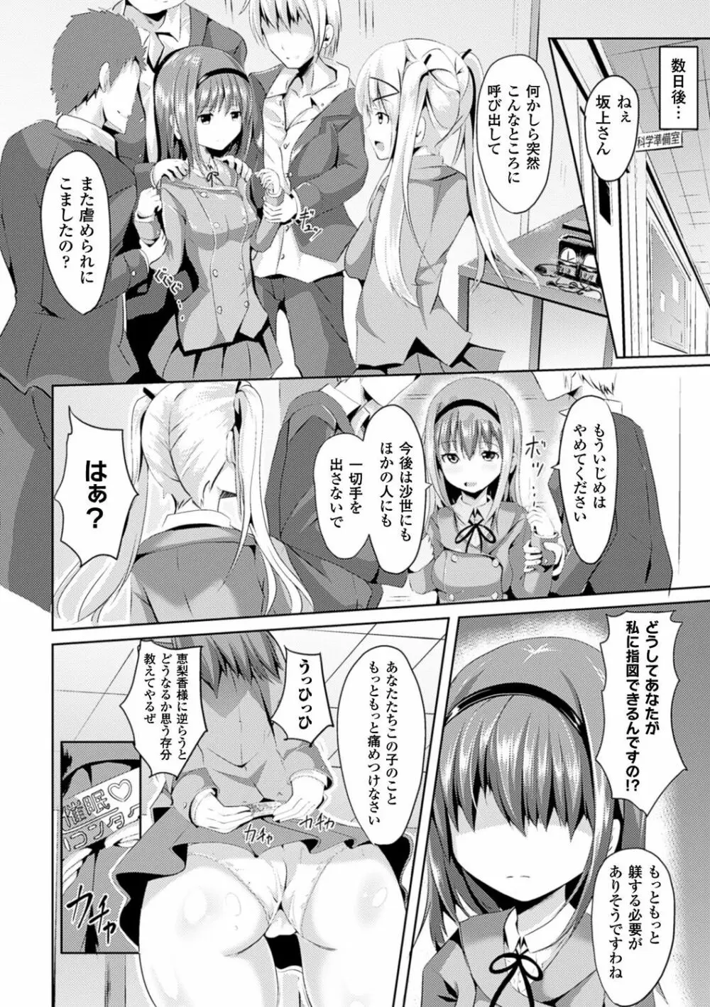 別冊コミックアンリアル いじめっ娘に不思議な力で復讐編 デジタル版 Vol.1 Page.25