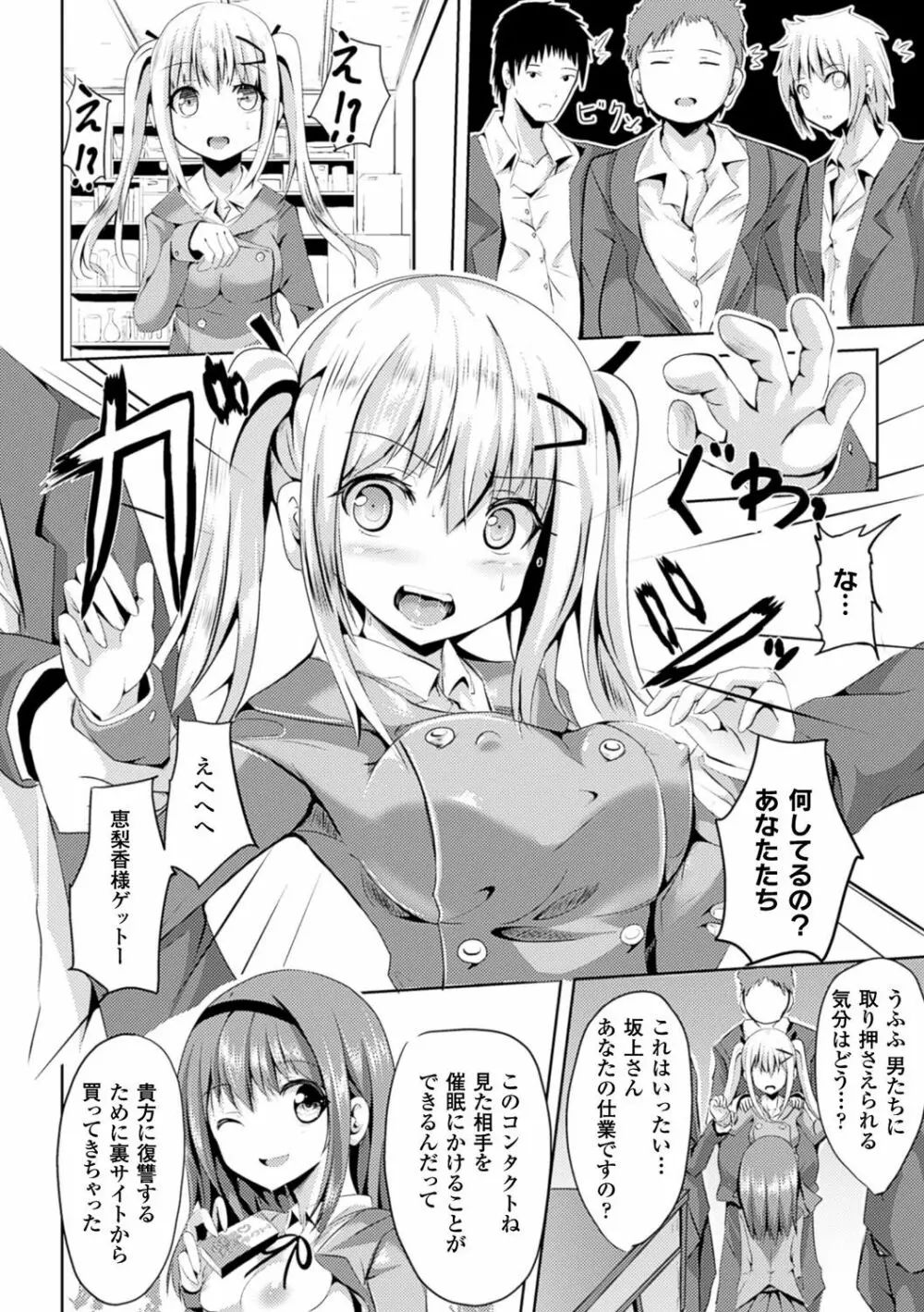 別冊コミックアンリアル いじめっ娘に不思議な力で復讐編 デジタル版 Vol.1 Page.27