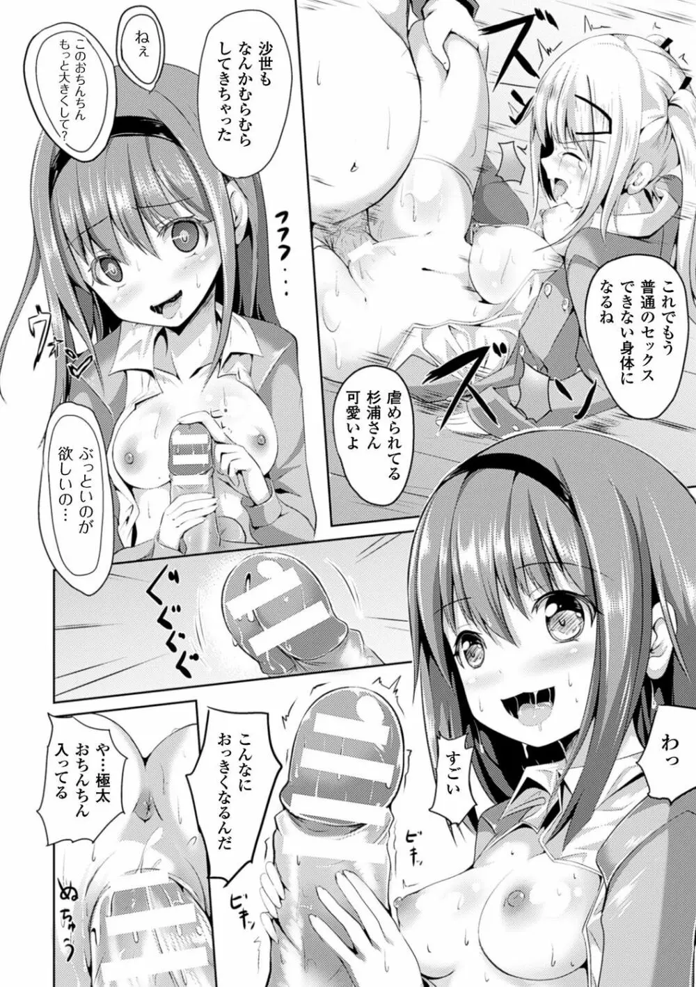 別冊コミックアンリアル いじめっ娘に不思議な力で復讐編 デジタル版 Vol.1 Page.37