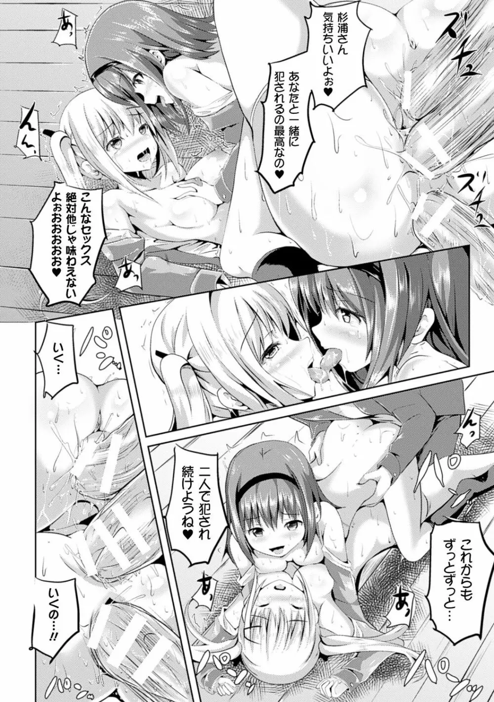 別冊コミックアンリアル いじめっ娘に不思議な力で復讐編 デジタル版 Vol.1 Page.43