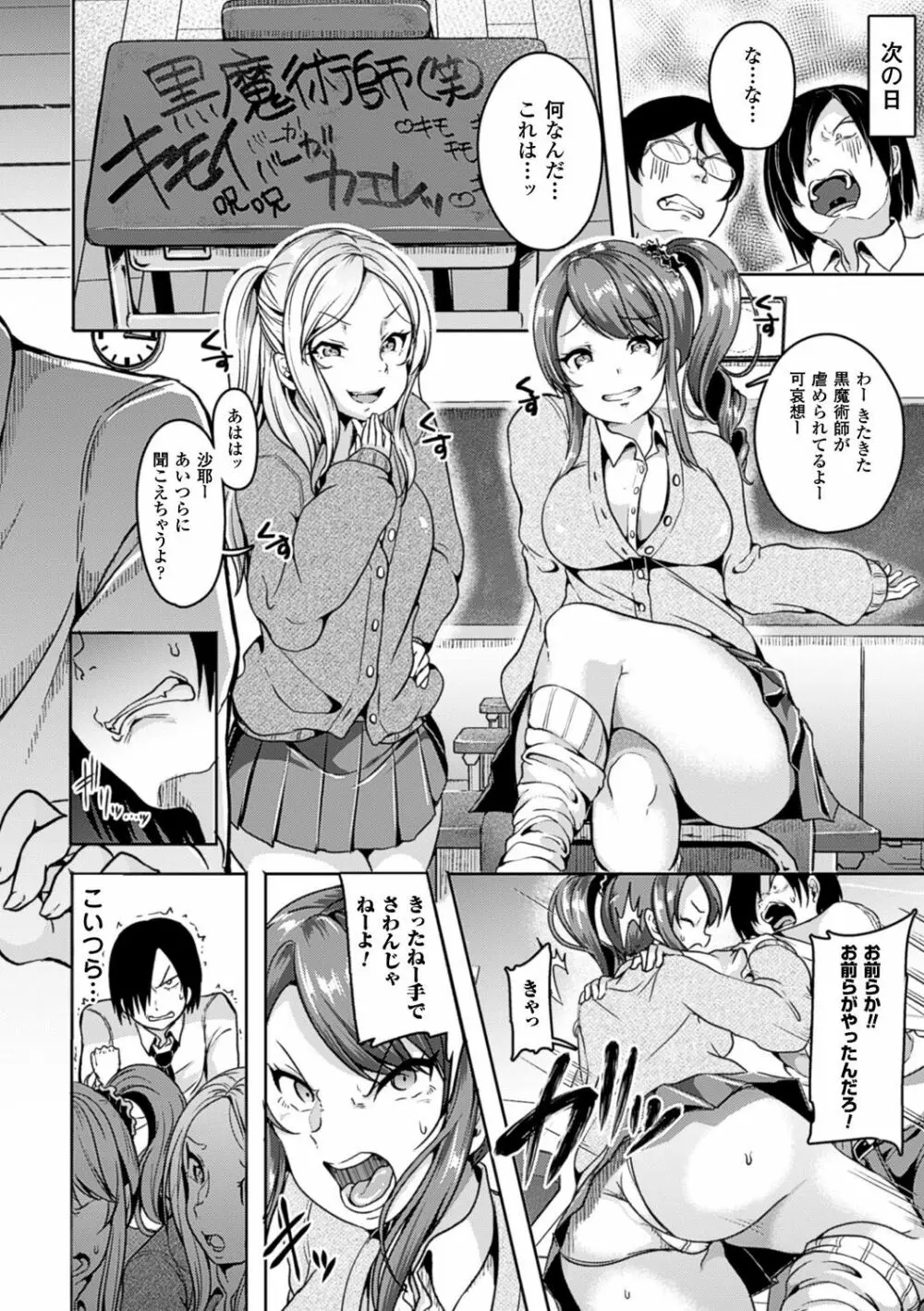 別冊コミックアンリアル いじめっ娘に不思議な力で復讐編 デジタル版 Vol.1 Page.5