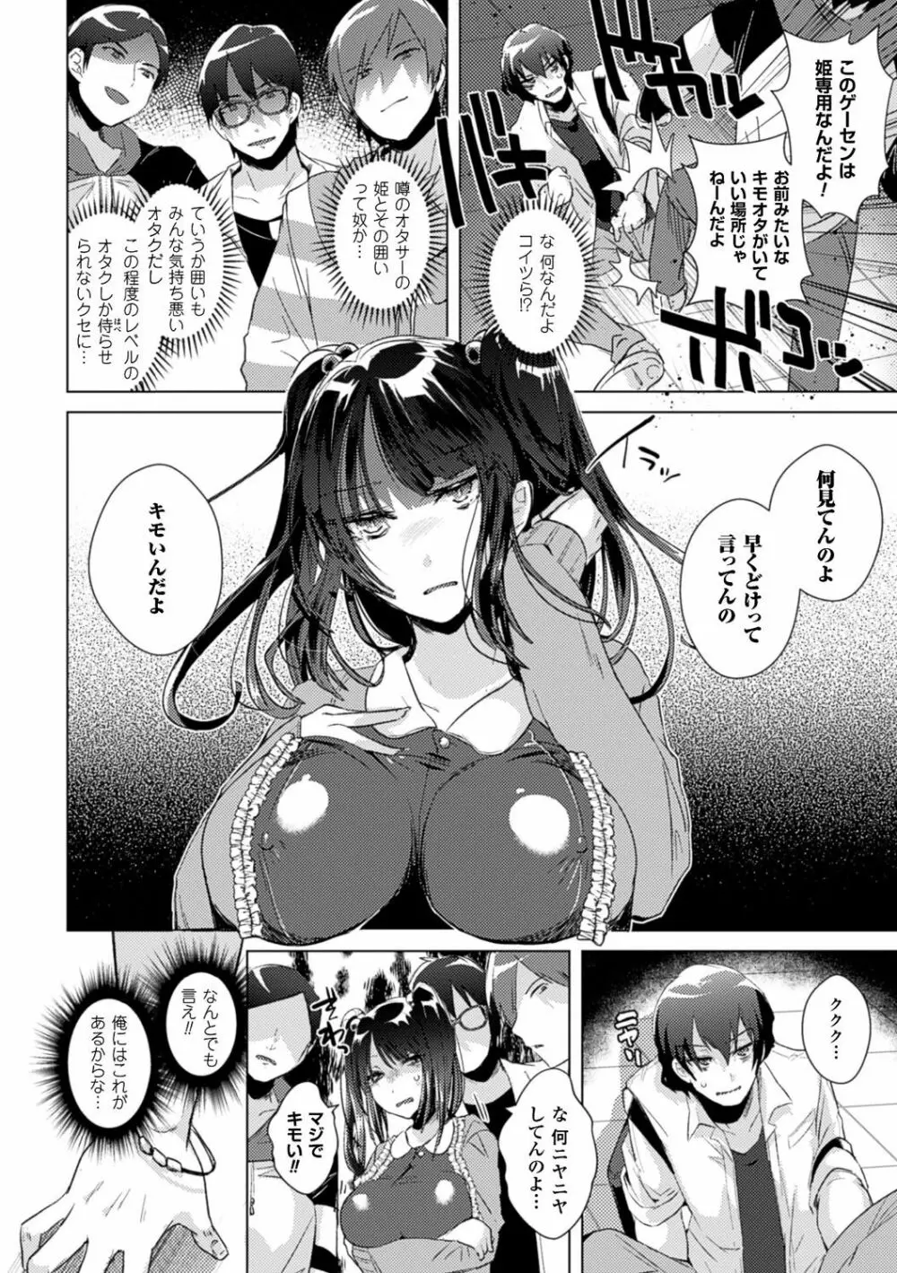 別冊コミックアンリアル いじめっ娘に不思議な力で復讐編 デジタル版 Vol.1 Page.65