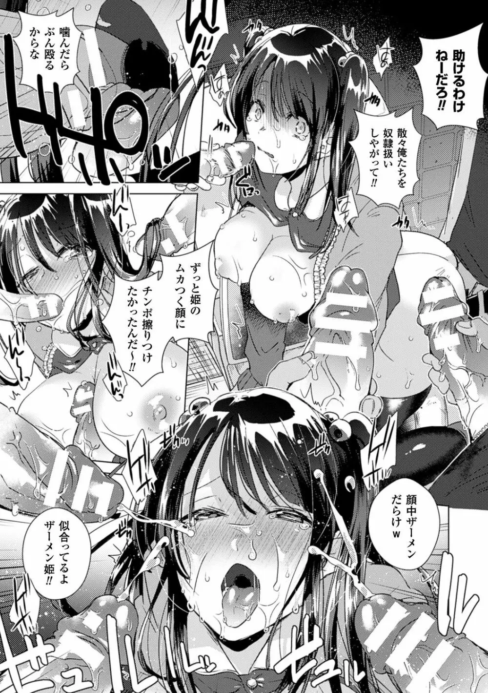 別冊コミックアンリアル いじめっ娘に不思議な力で復讐編 デジタル版 Vol.1 Page.74