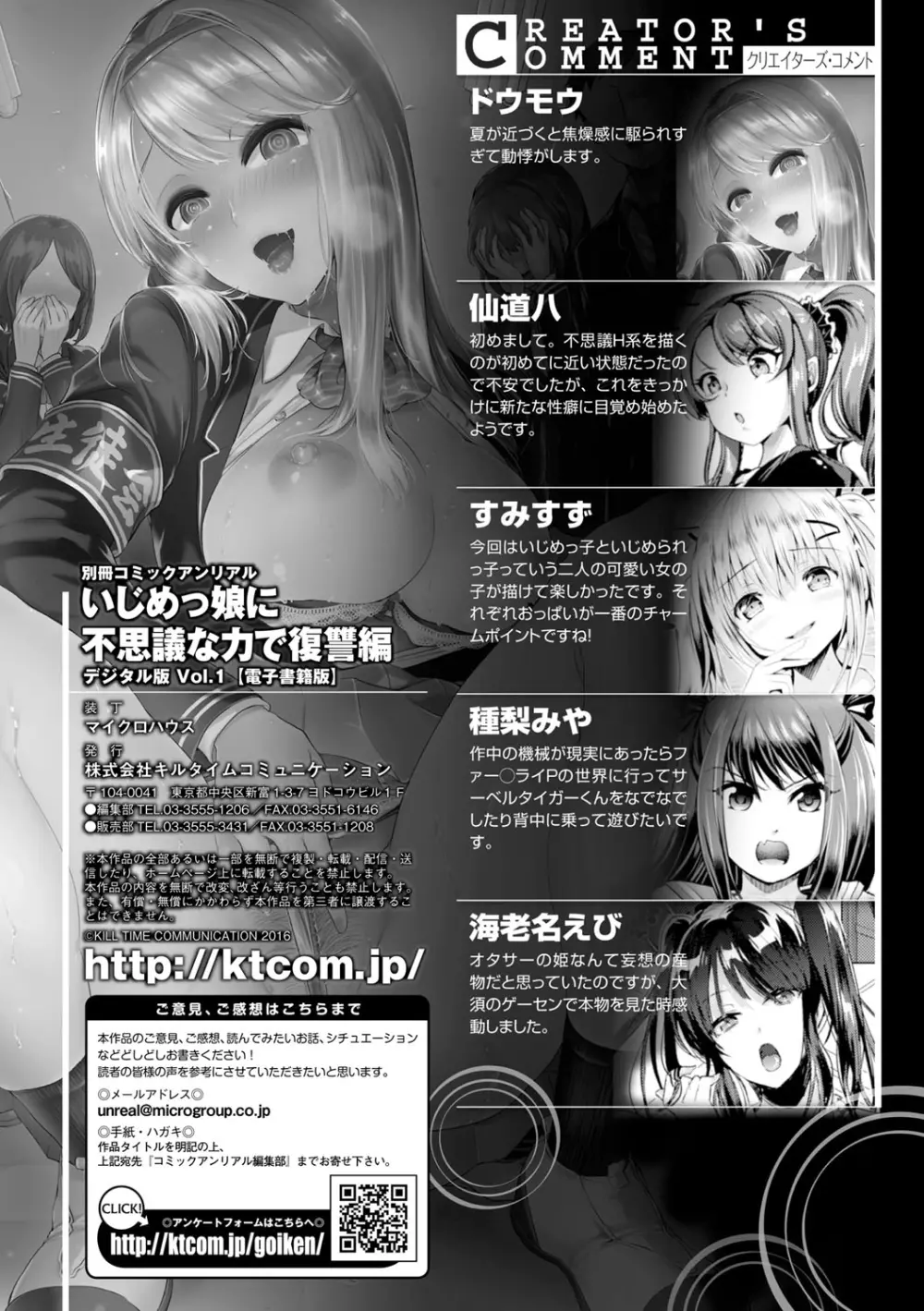 別冊コミックアンリアル いじめっ娘に不思議な力で復讐編 デジタル版 Vol.1 Page.89