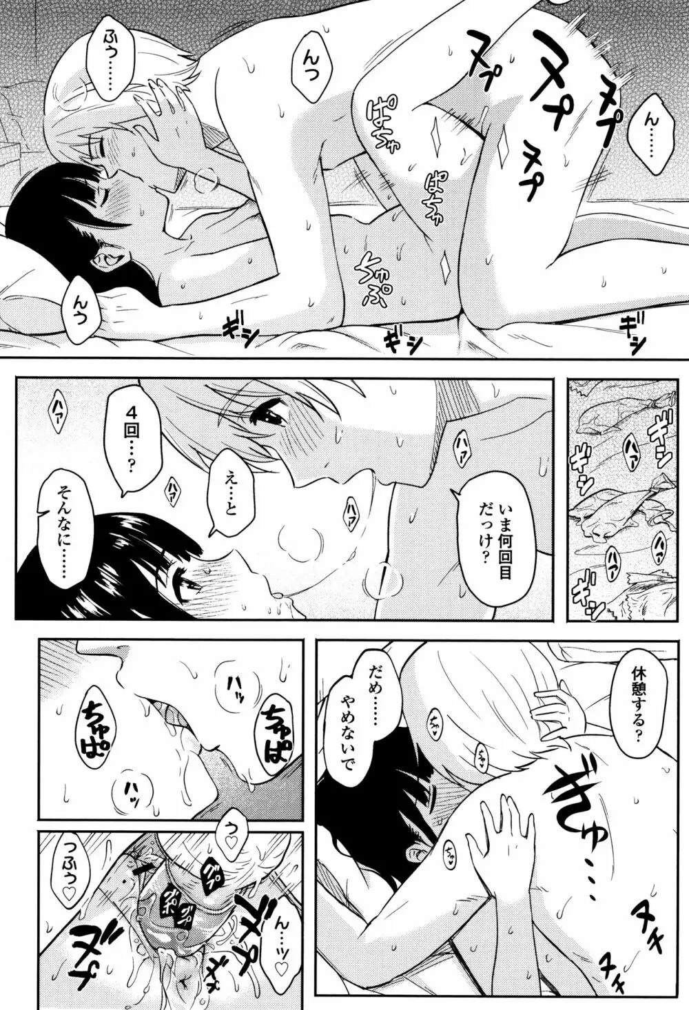 とくべつな毎日 + 8P小冊子 Page.111