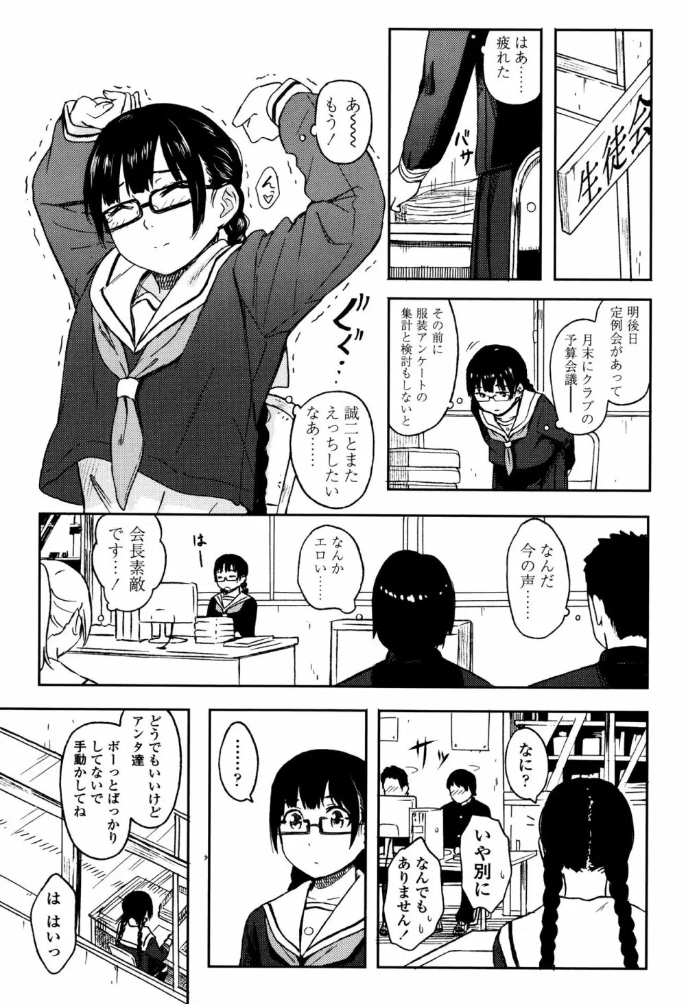 とくべつな毎日 + 8P小冊子 Page.121