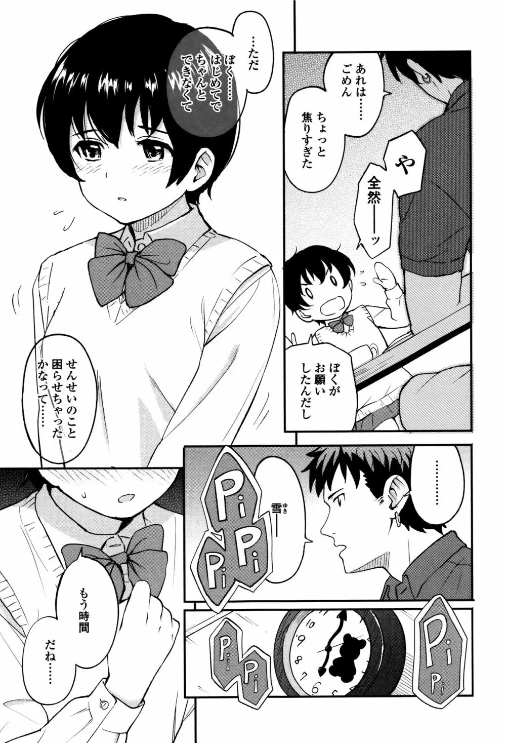 とくべつな毎日 + 8P小冊子 Page.124