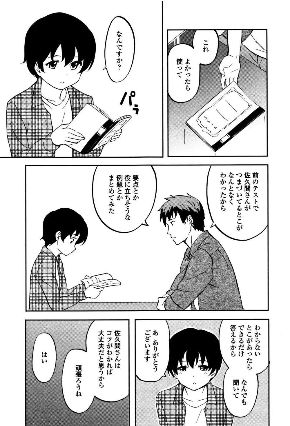 とくべつな毎日 + 8P小冊子 Page.138