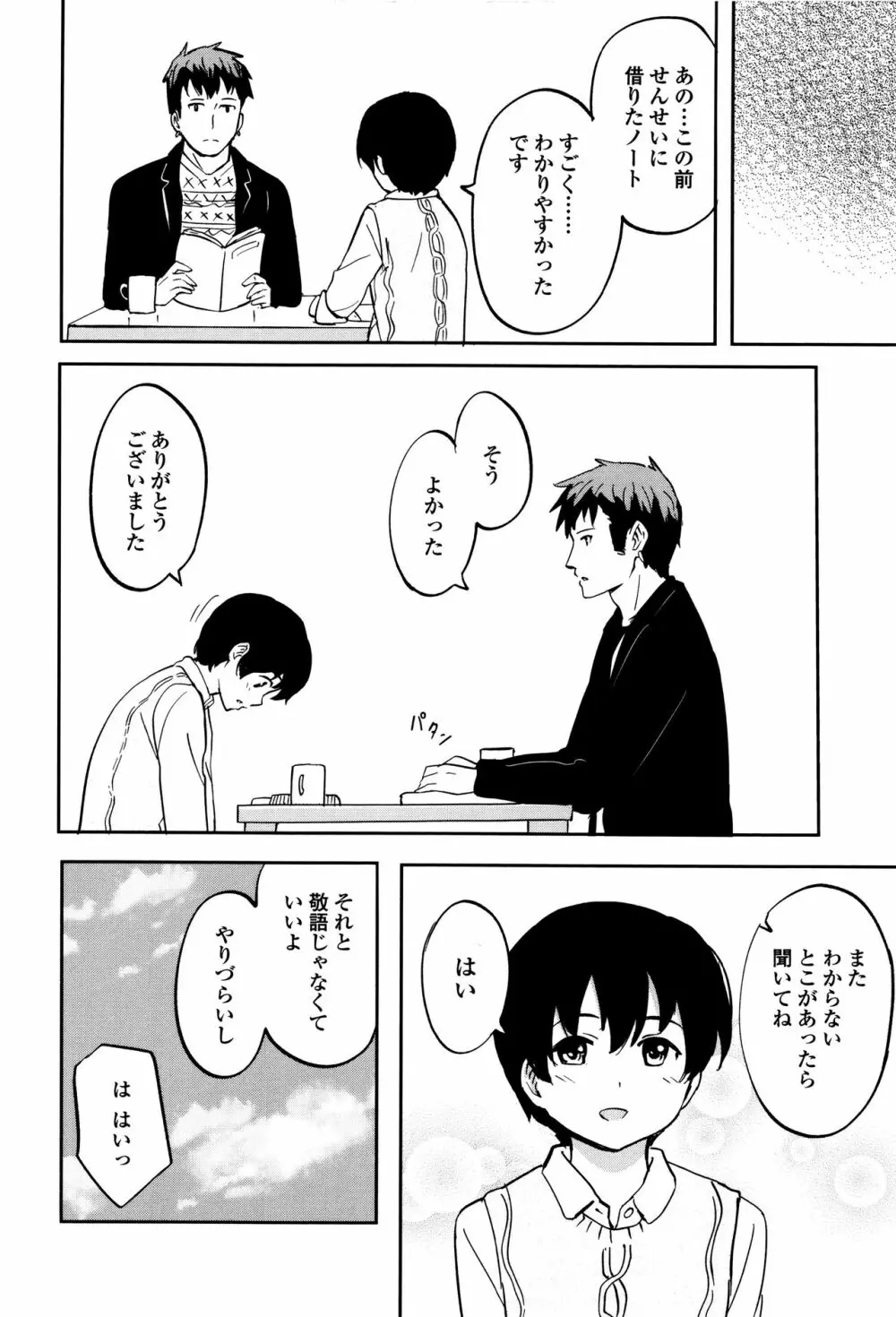 とくべつな毎日 + 8P小冊子 Page.139