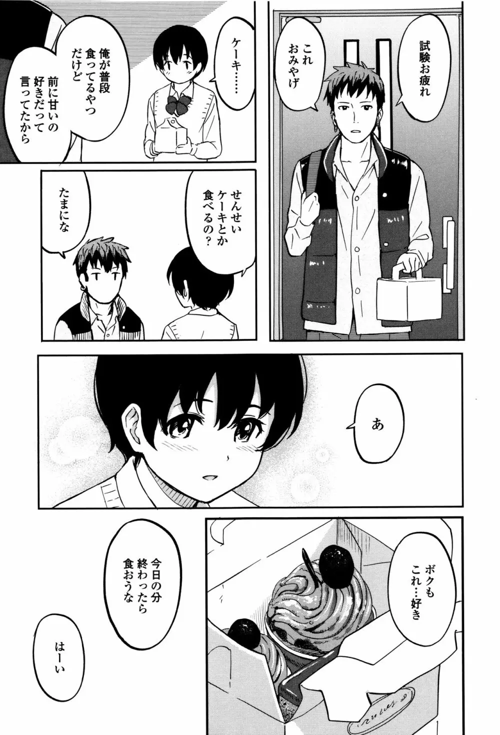 とくべつな毎日 + 8P小冊子 Page.140