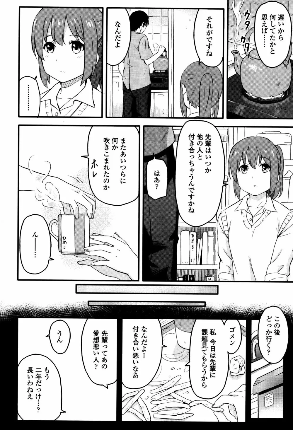 とくべつな毎日 + 8P小冊子 Page.145