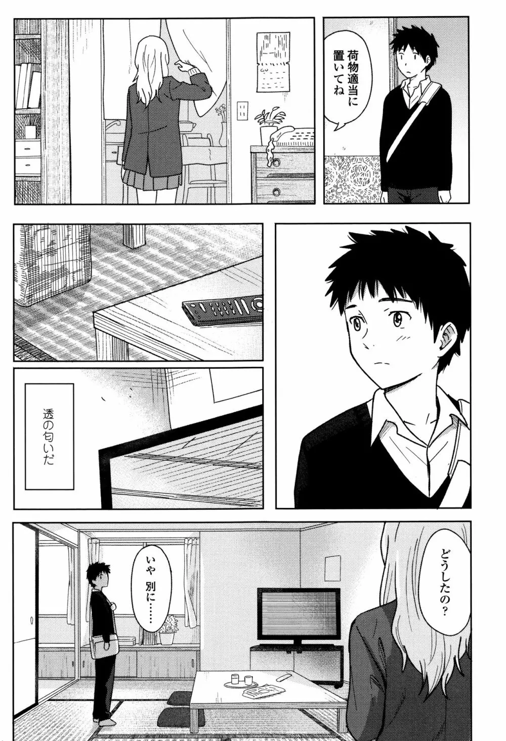 とくべつな毎日 + 8P小冊子 Page.16