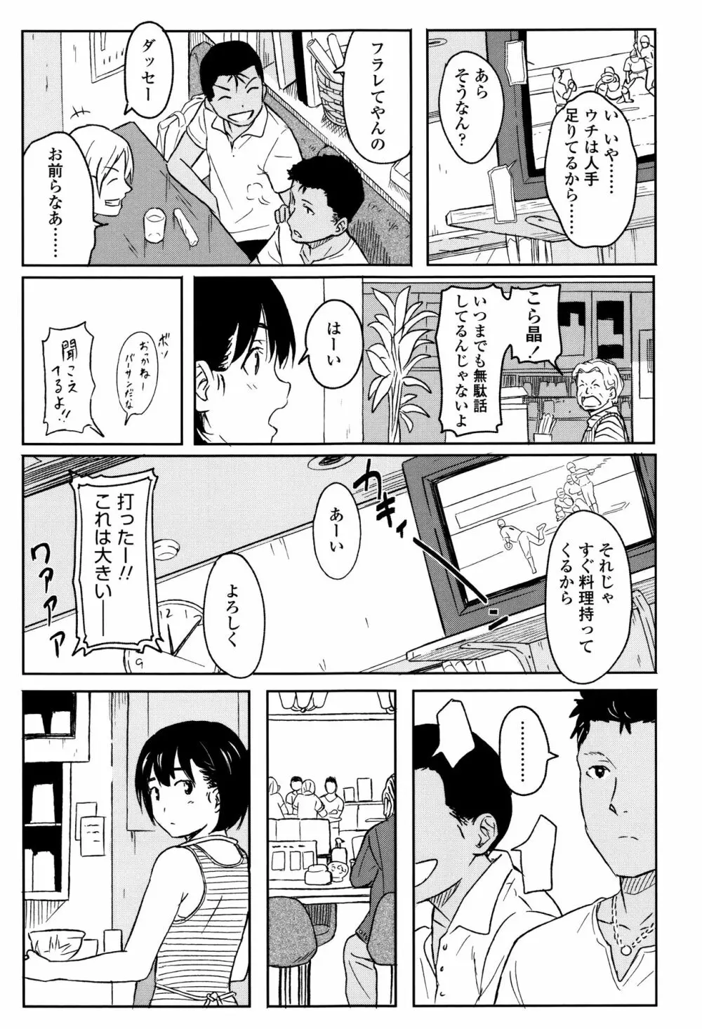 とくべつな毎日 + 8P小冊子 Page.178