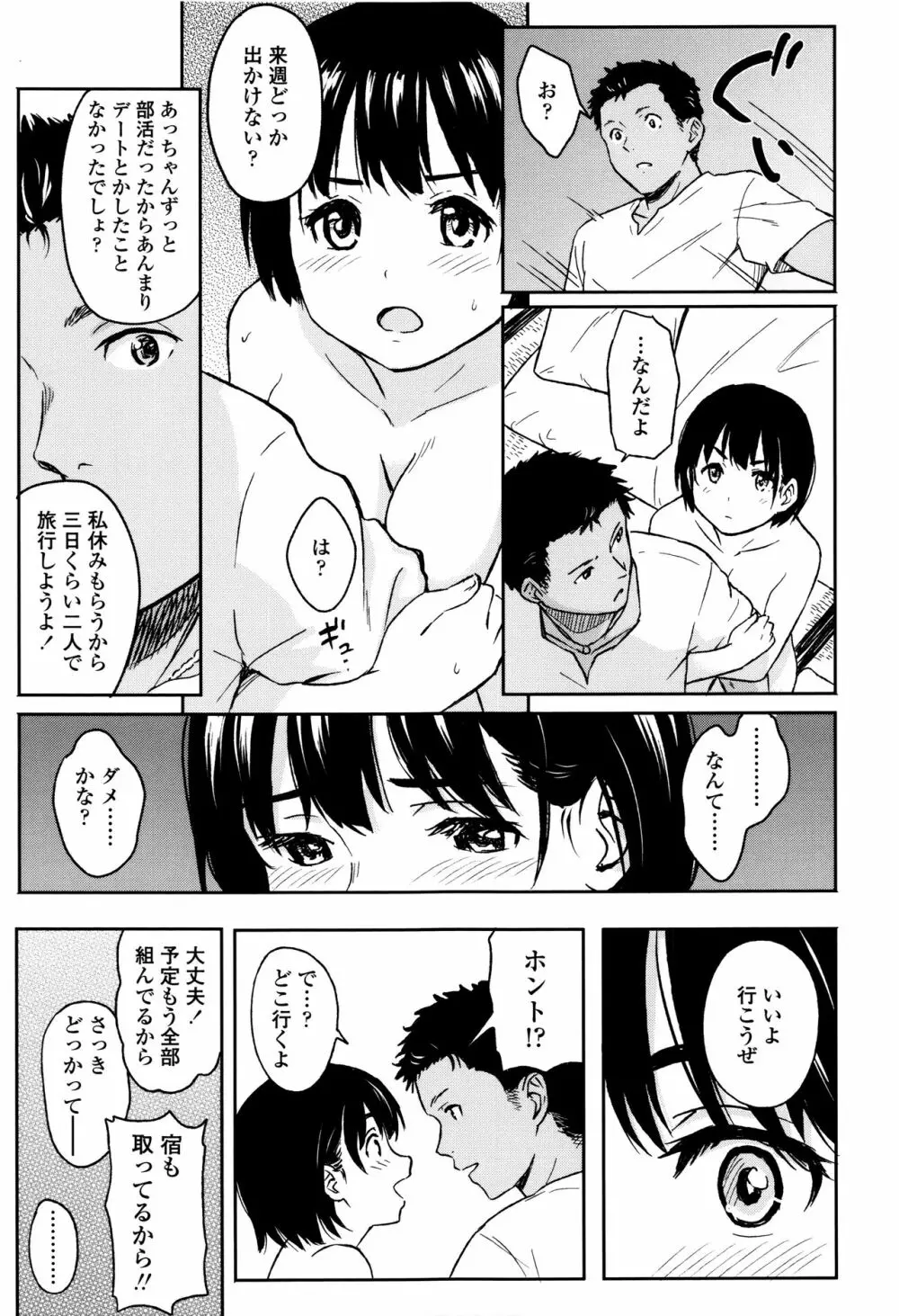 とくべつな毎日 + 8P小冊子 Page.182