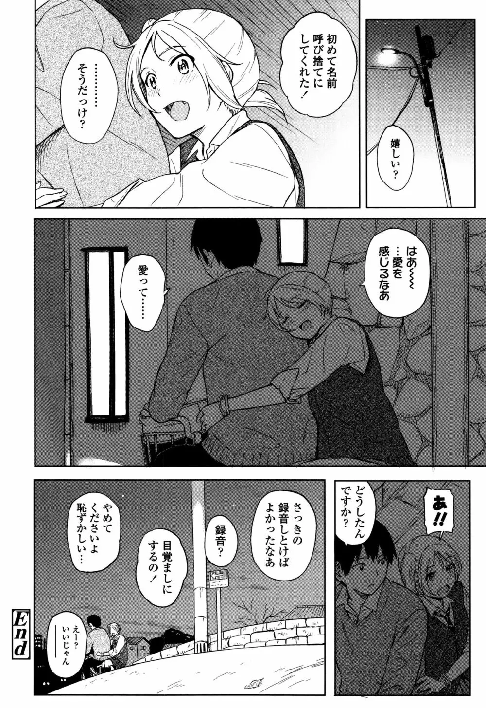 とくべつな毎日 + 8P小冊子 Page.71