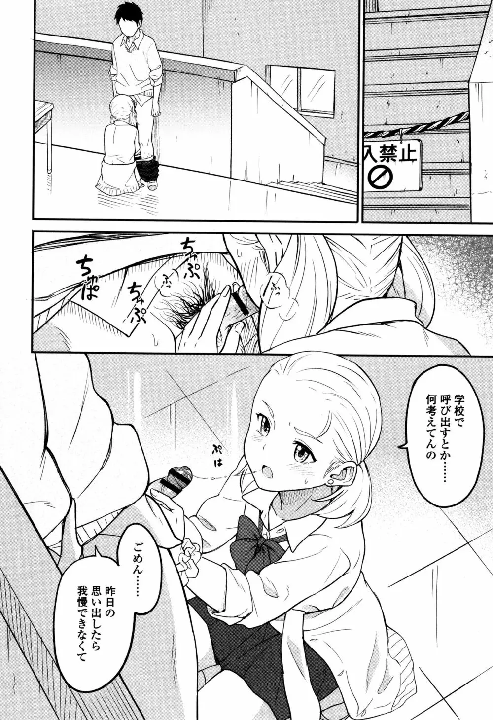 とくべつな毎日 + 8P小冊子 Page.79