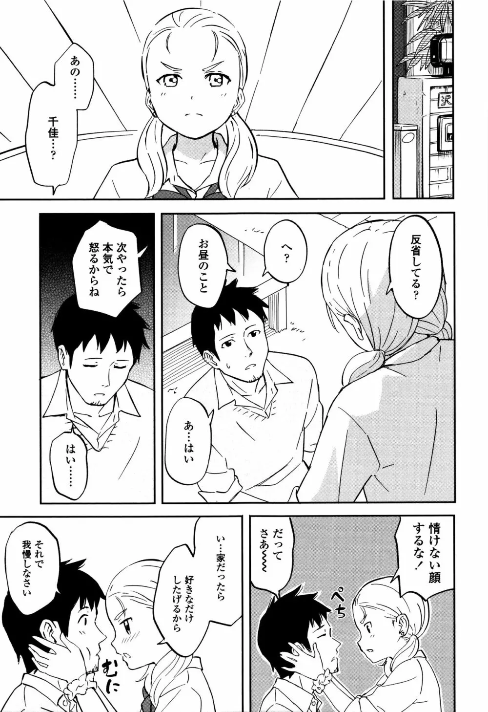 とくべつな毎日 + 8P小冊子 Page.82