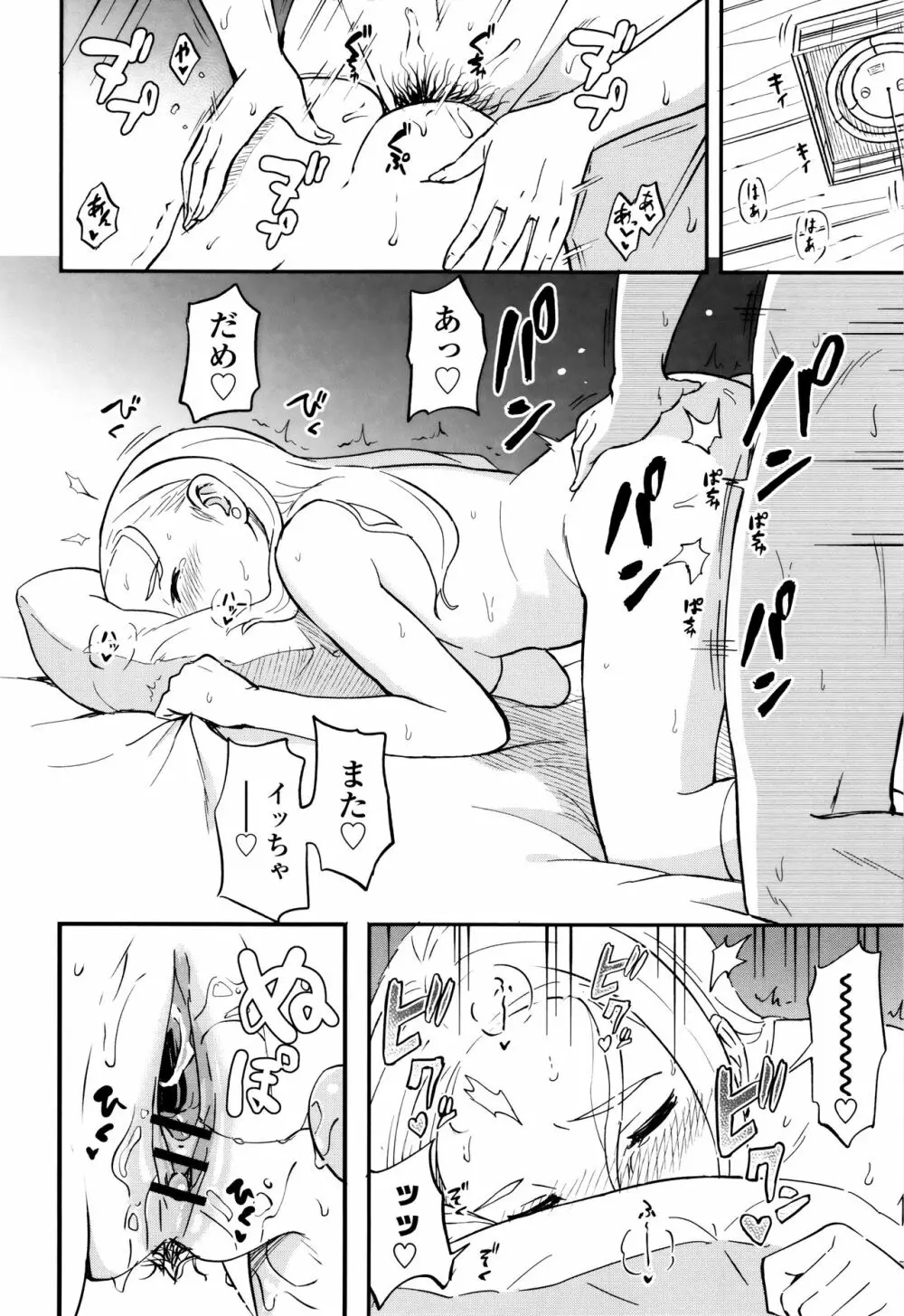 とくべつな毎日 + 8P小冊子 Page.87