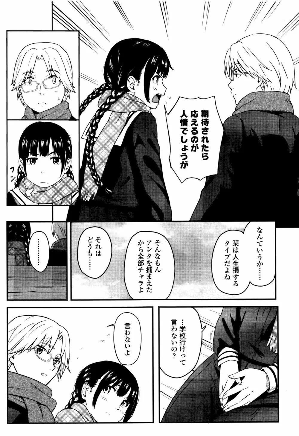 とくべつな毎日 + 8P小冊子 Page.96