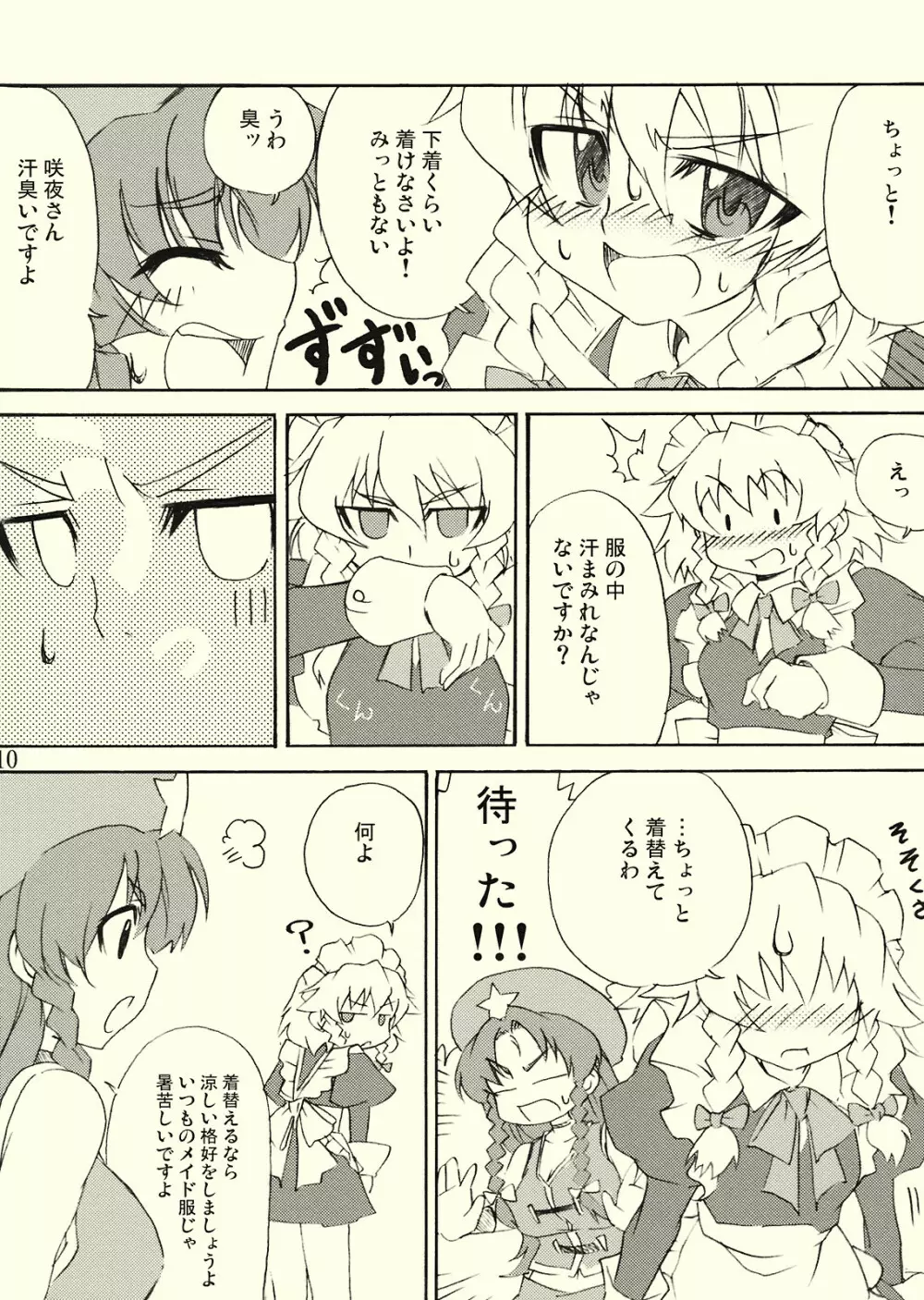 常識にとらわれない Page.10