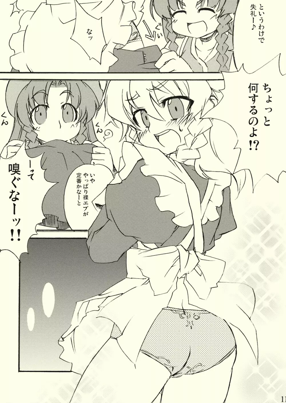 常識にとらわれない Page.11