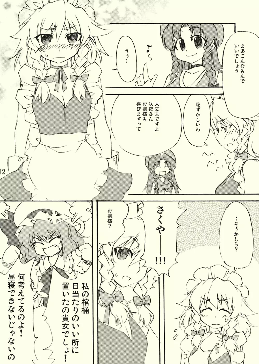 常識にとらわれない Page.12