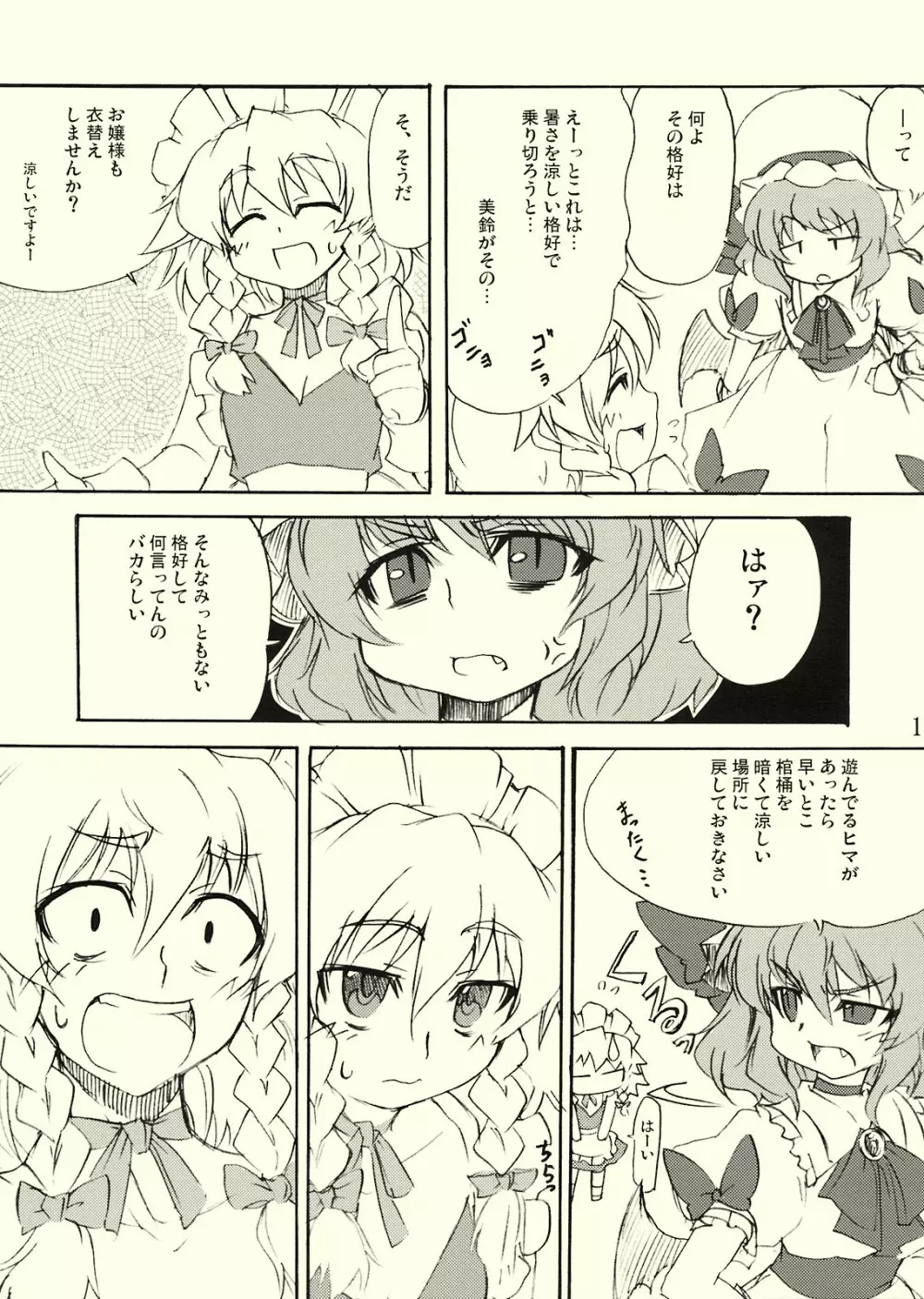 常識にとらわれない Page.13