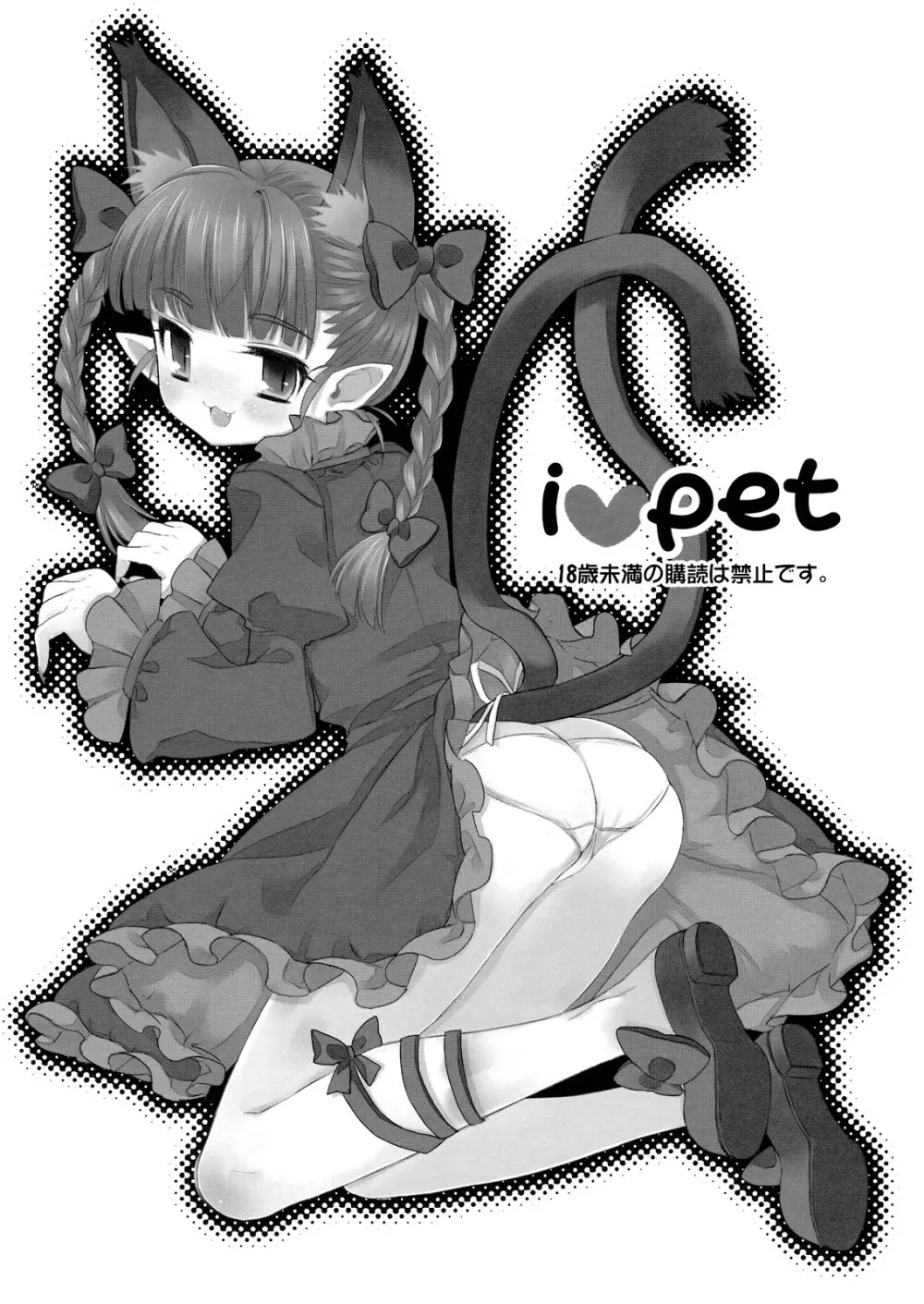 i♥pet Page.2