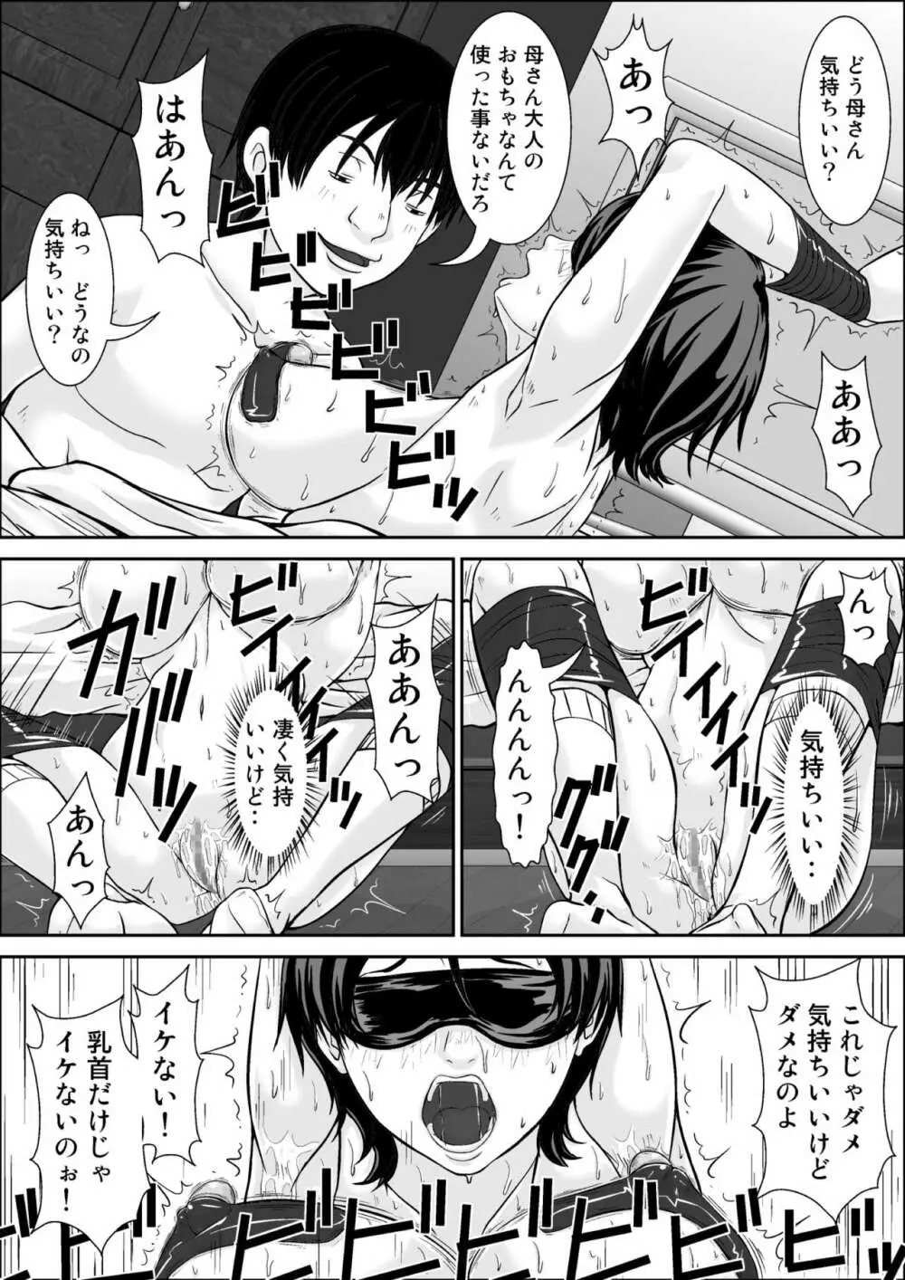 こら!あんた母親を口説いて何しようっていうの!~母親発情編~後編 Page.101