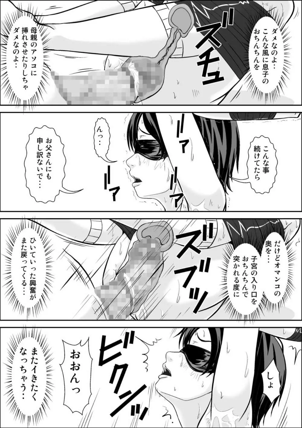 こら!あんた母親を口説いて何しようっていうの!~母親発情編~後編 Page.107