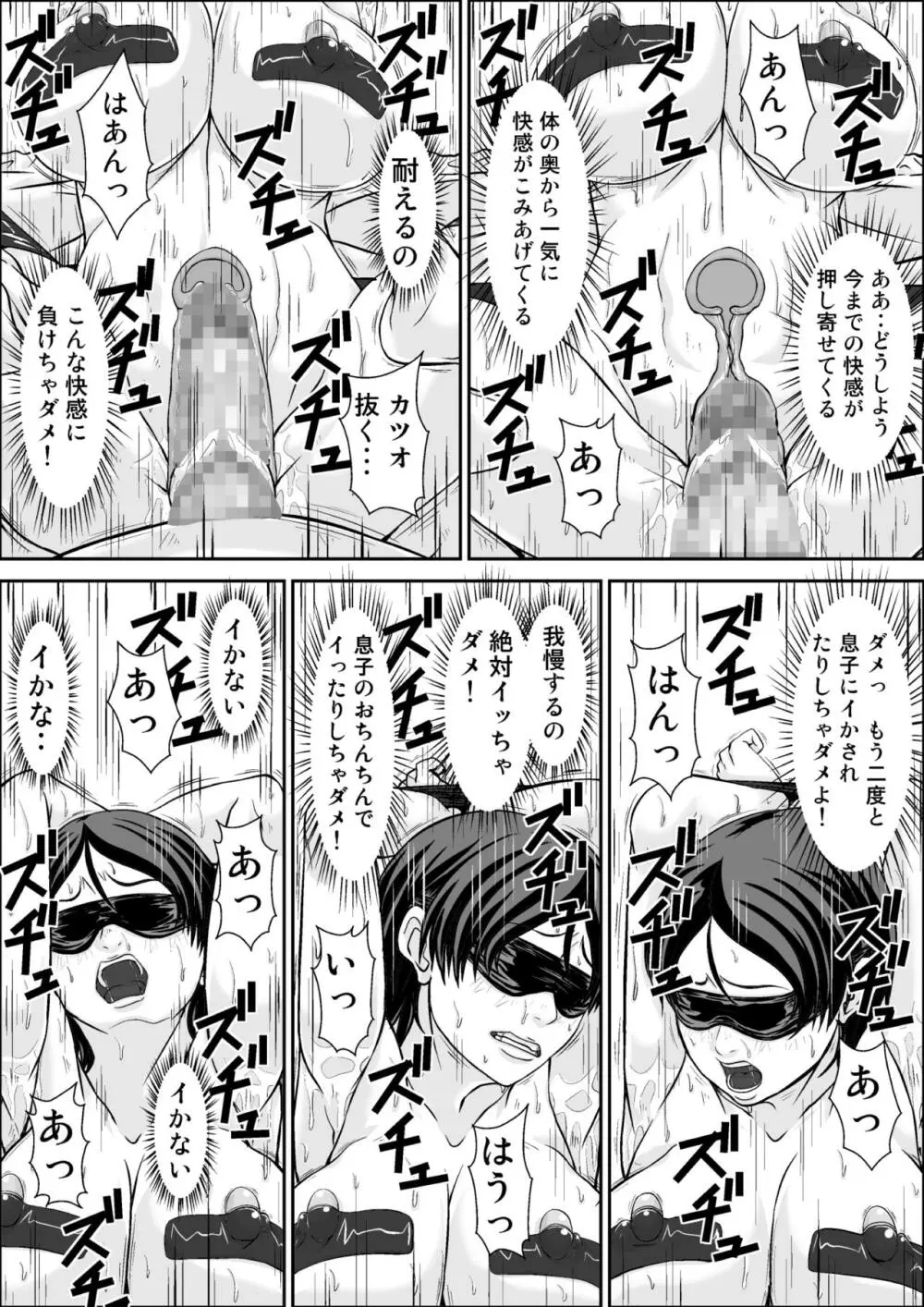 こら!あんた母親を口説いて何しようっていうの!~母親発情編~後編 Page.109