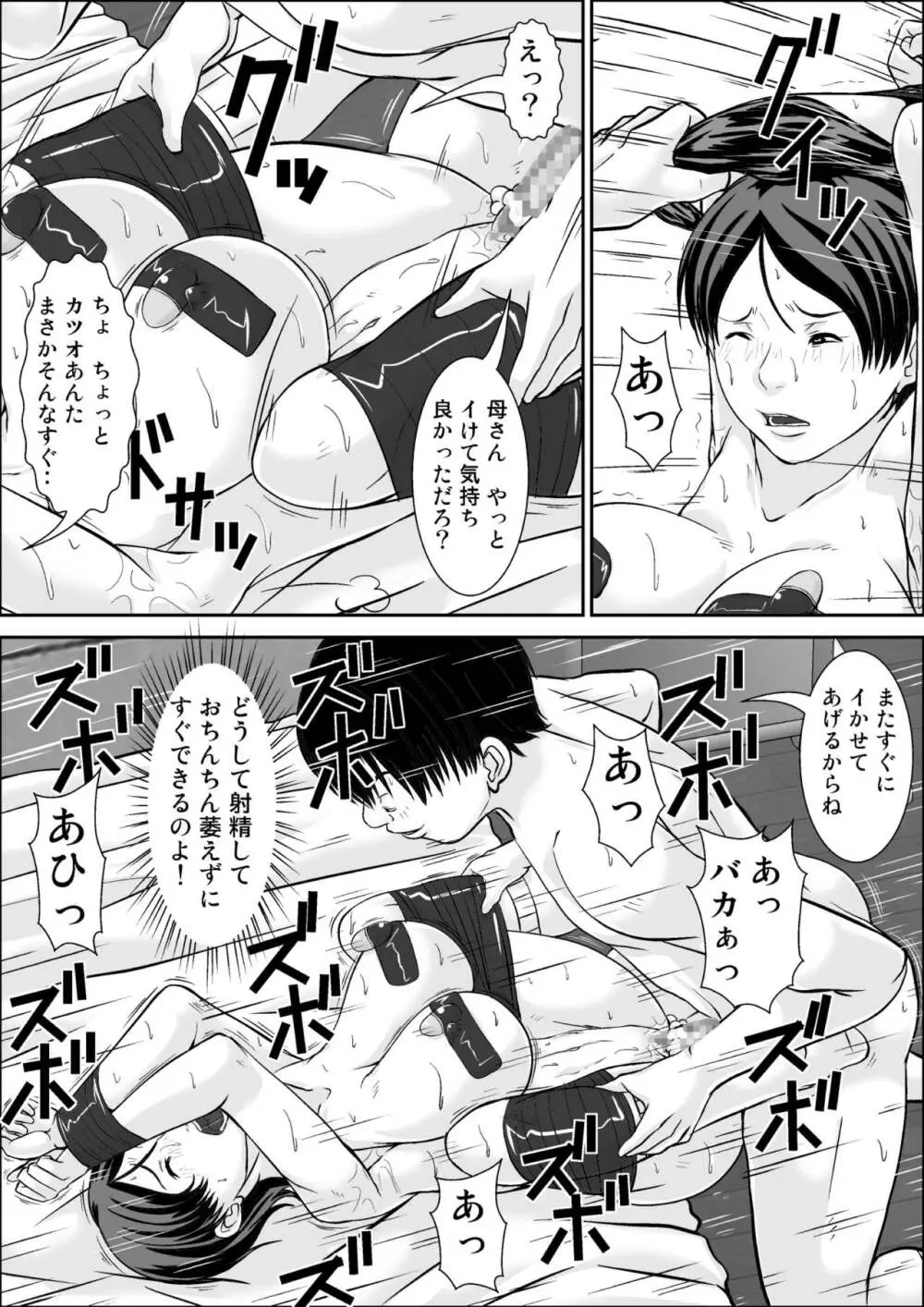 こら!あんた母親を口説いて何しようっていうの!~母親発情編~後編 Page.111
