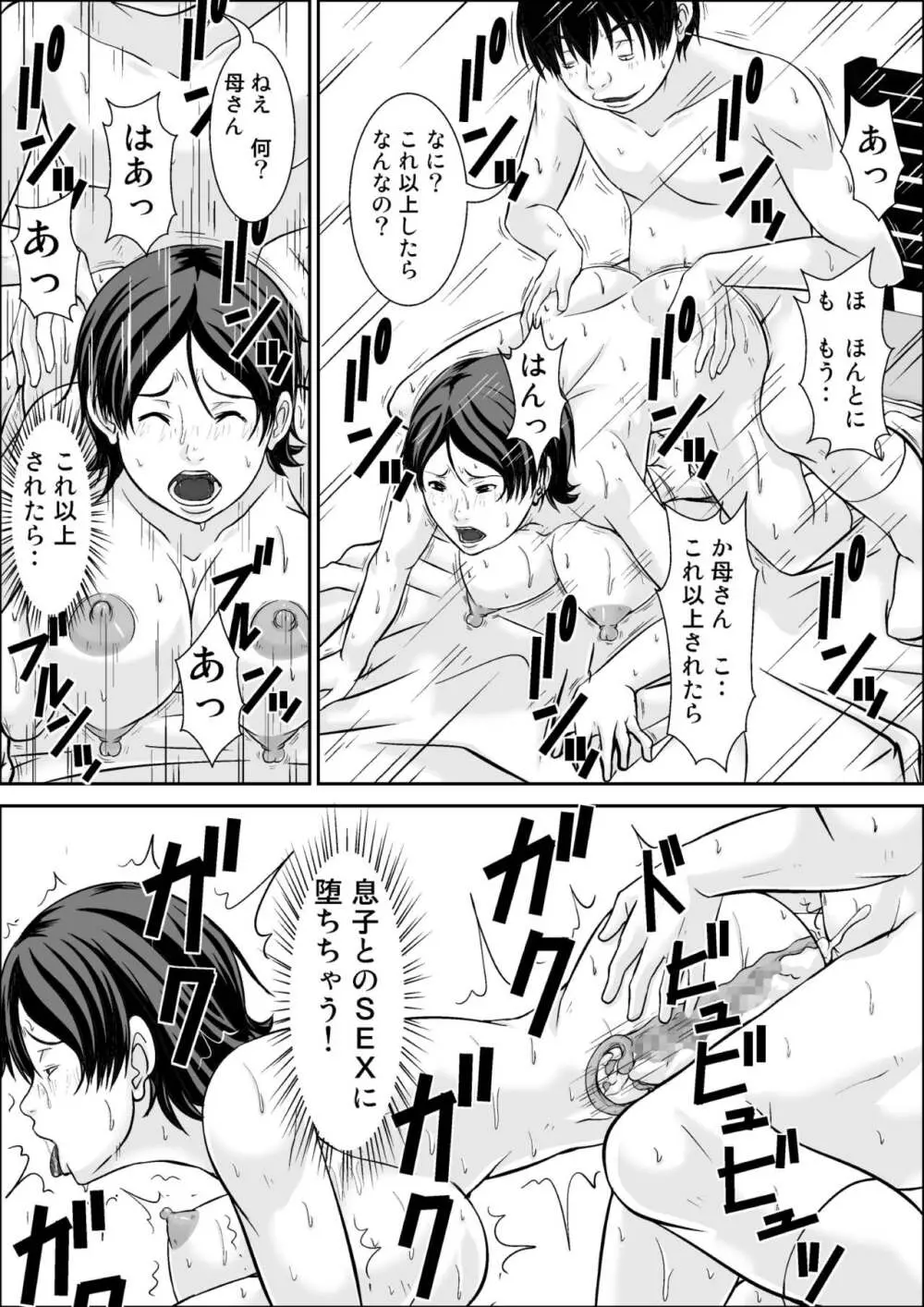 こら!あんた母親を口説いて何しようっていうの!~母親発情編~後編 Page.118