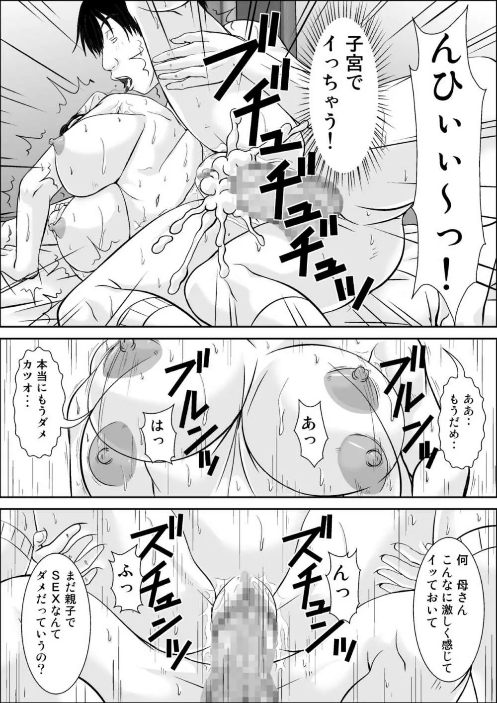 こら!あんた母親を口説いて何しようっていうの!~母親発情編~後編 Page.120
