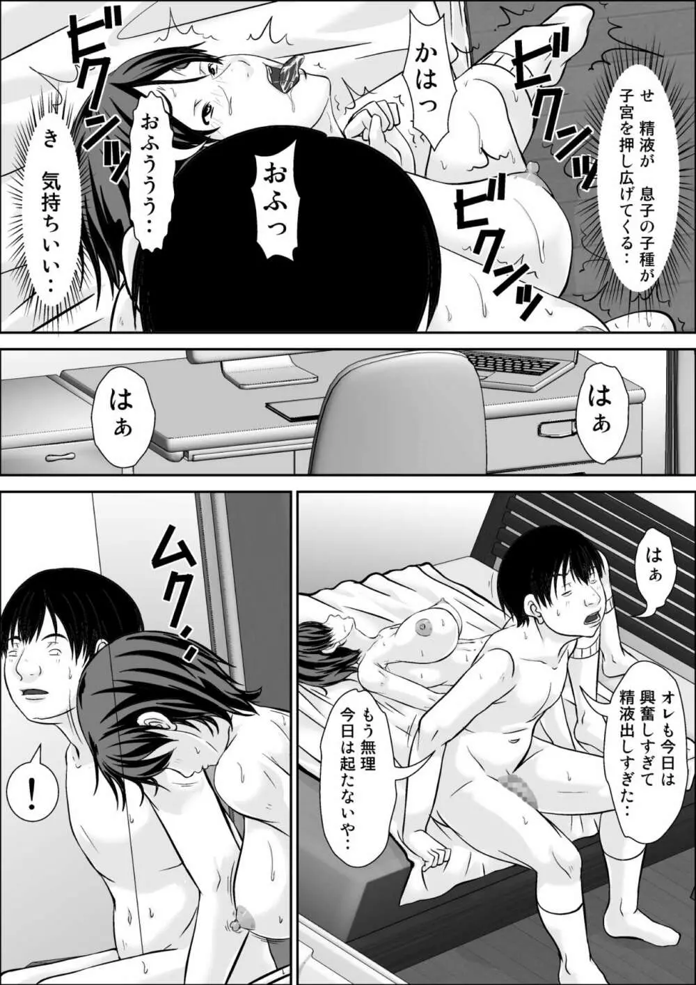 こら!あんた母親を口説いて何しようっていうの!~母親発情編~後編 Page.124